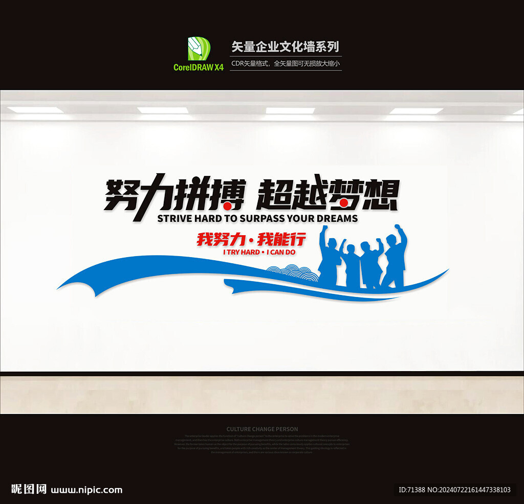 企业文化墙