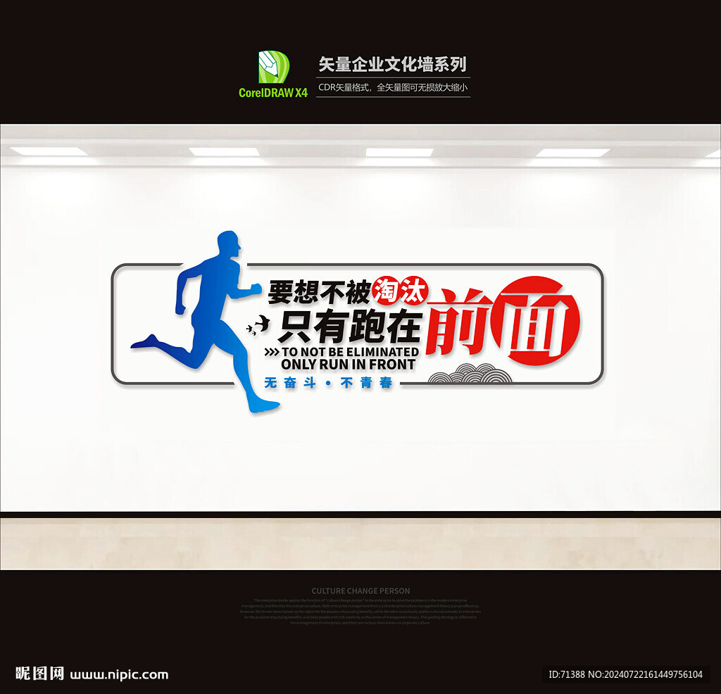 企业文化墙