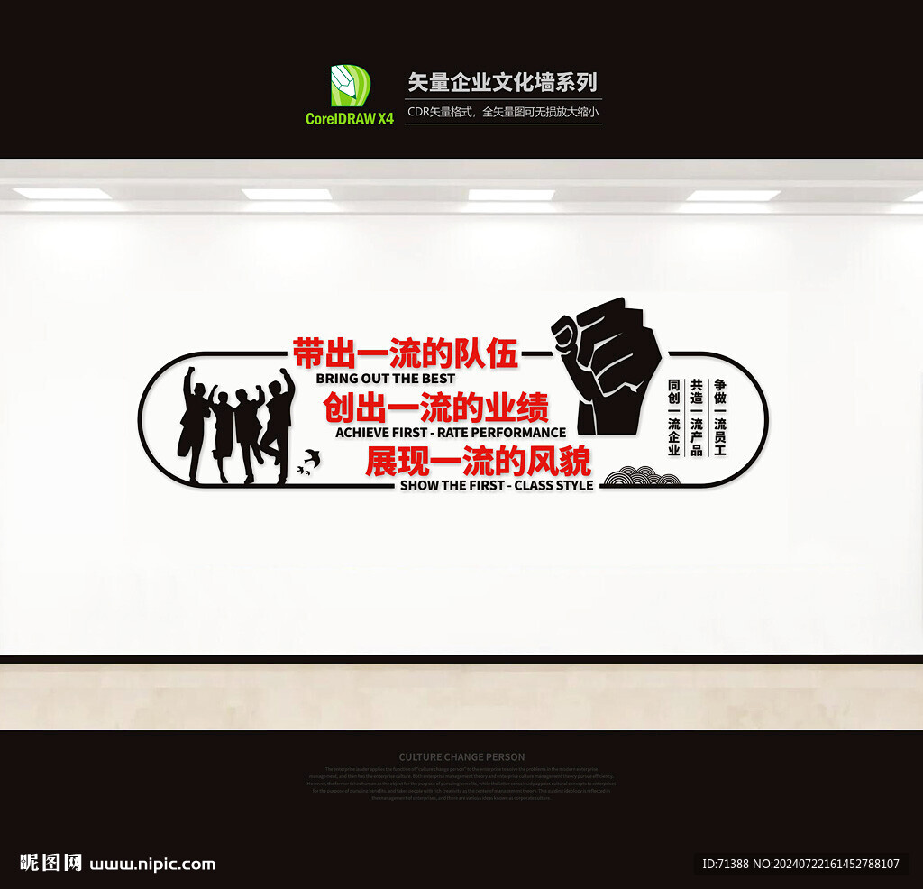 企业文化标语墙