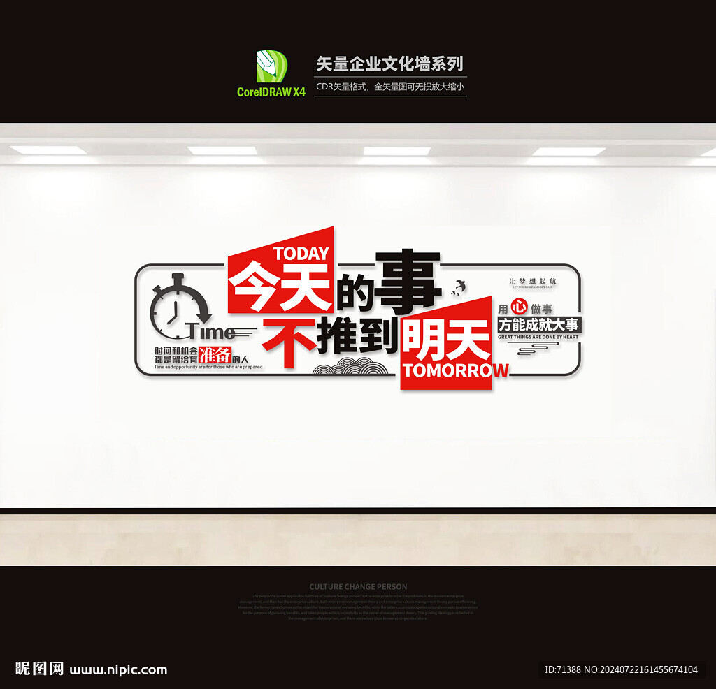企业文化墙
