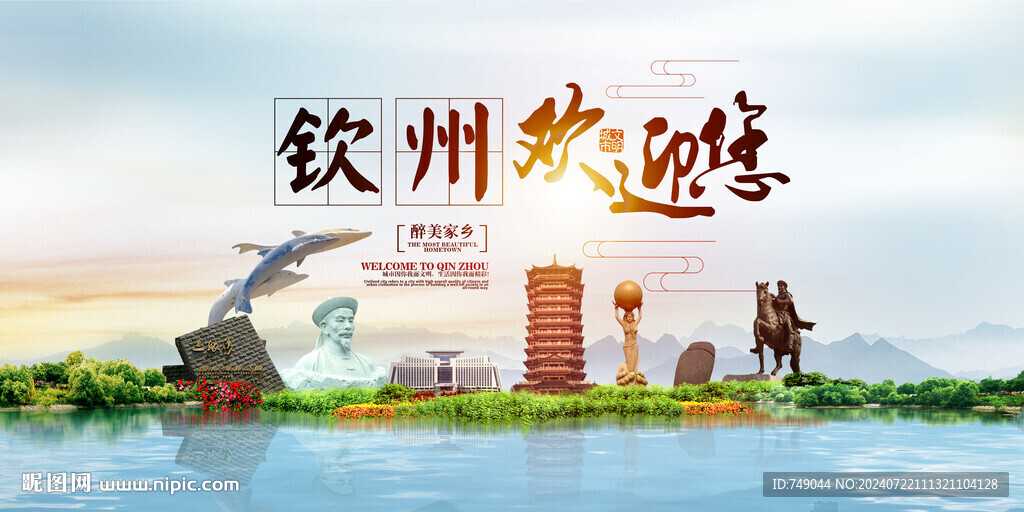 钦州地标