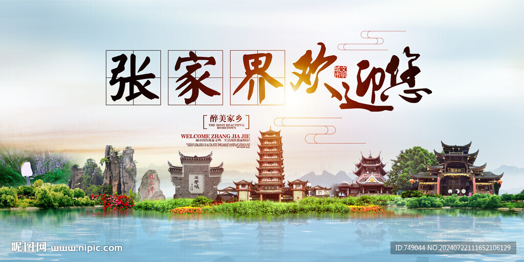 张家界地标
