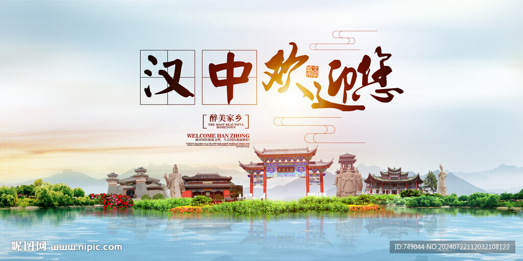 汉中地标