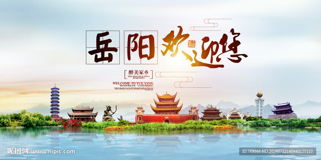 岳阳地标