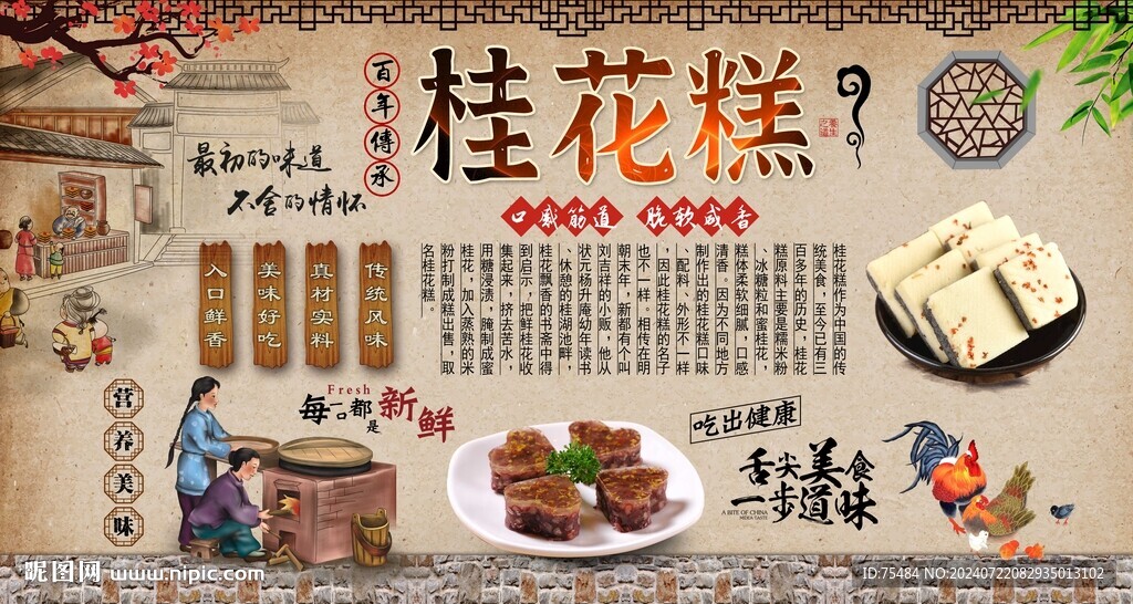 桂花糕