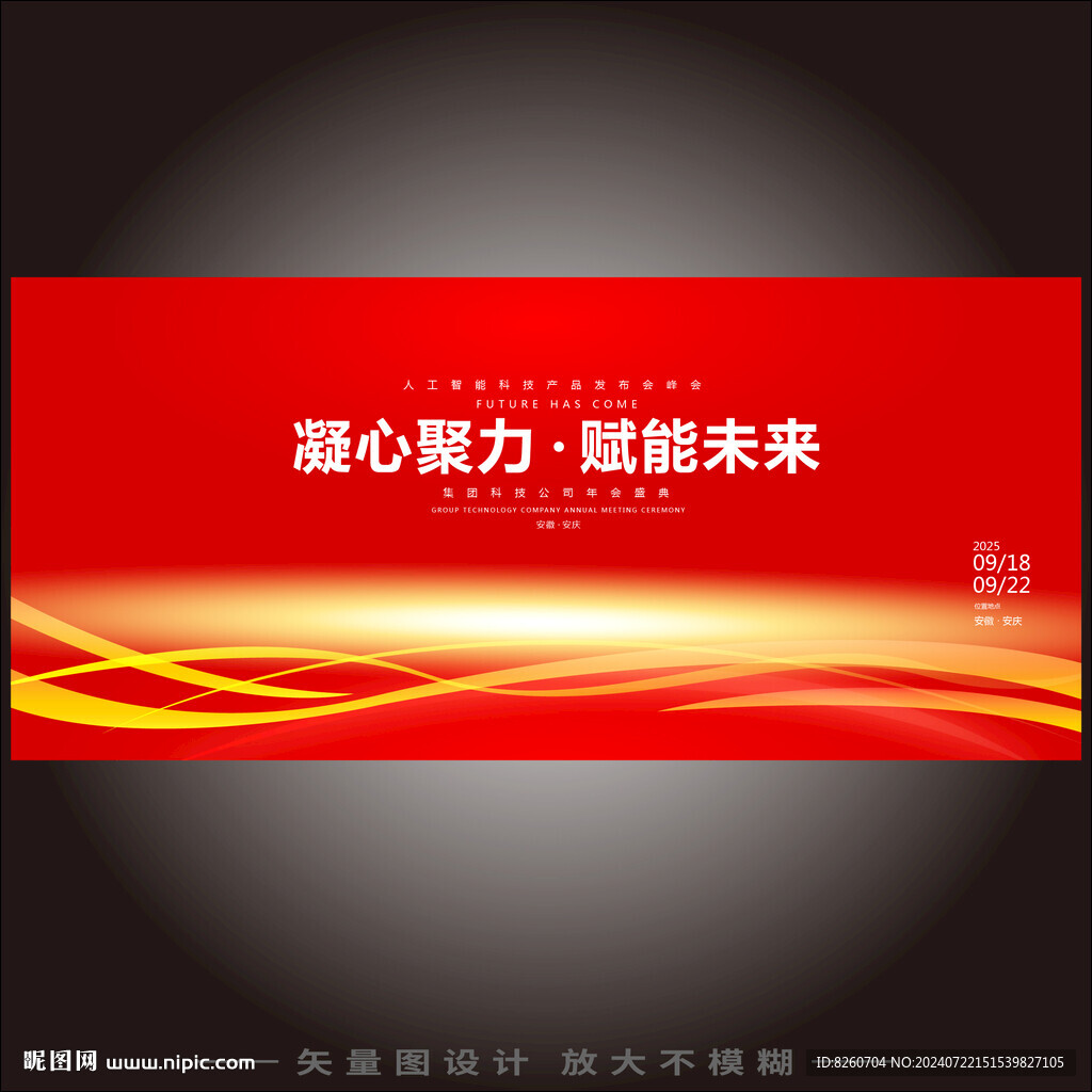 红色科技主画面