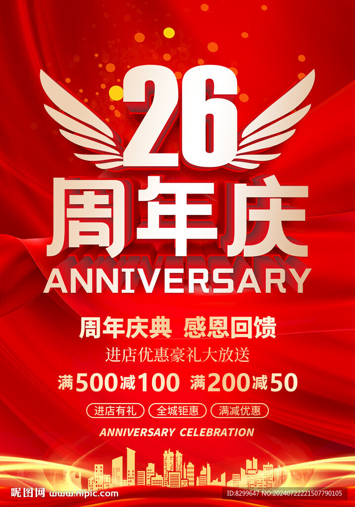 26周年庆