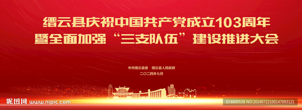 红色大气会议背景