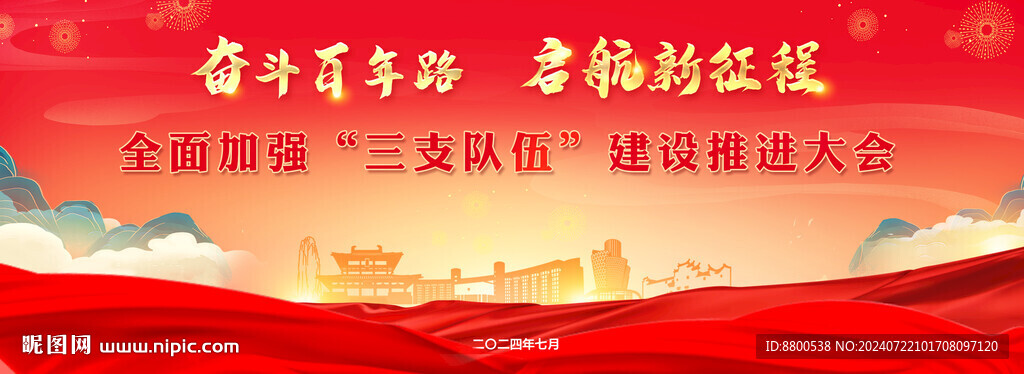 红色大气活动背景