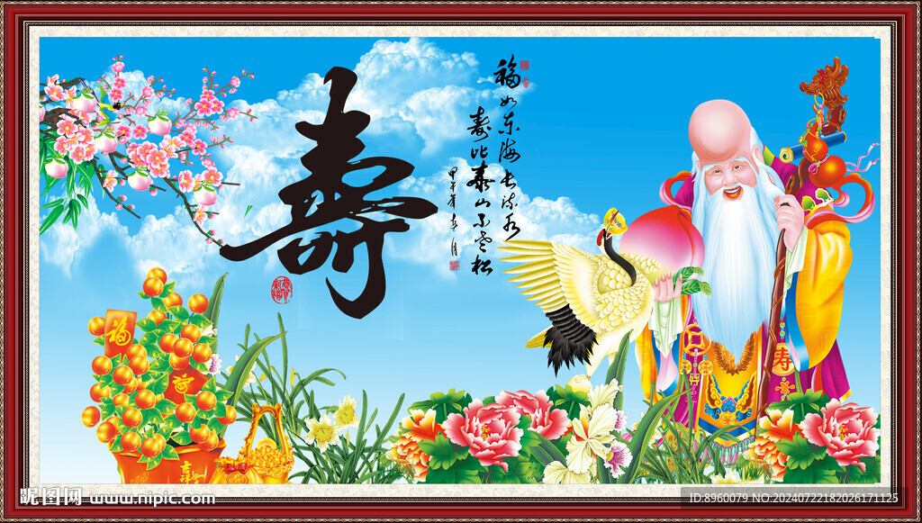 寿星
