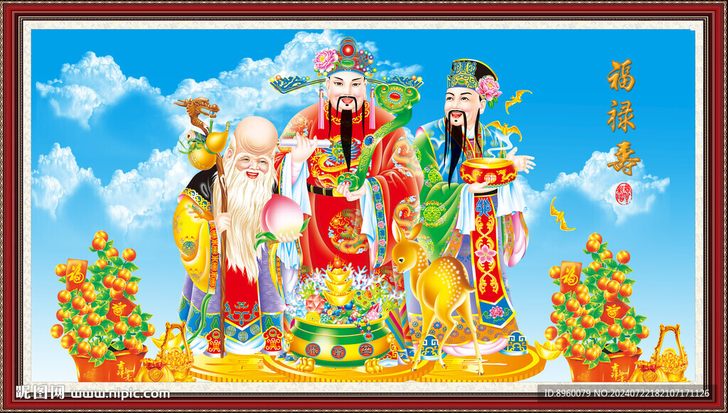 福禄寿 