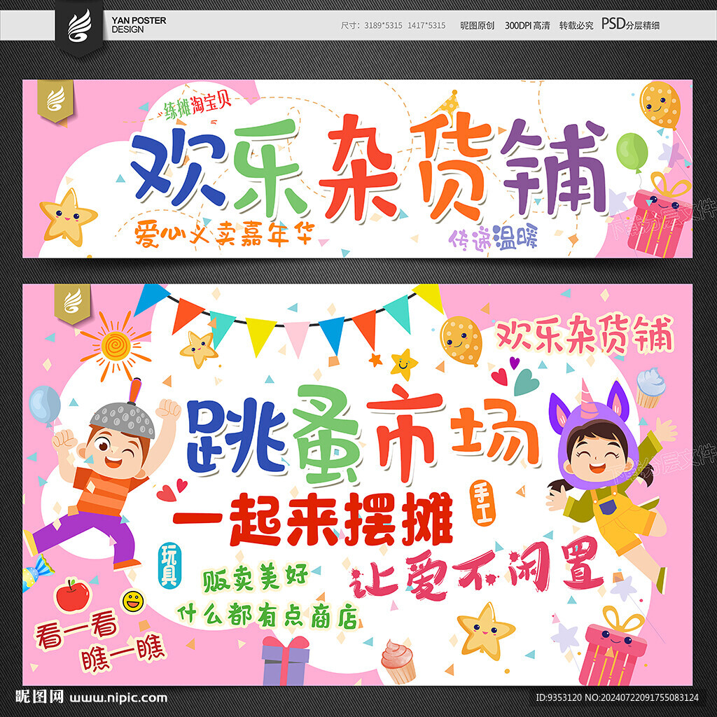 跳蚤小市场
