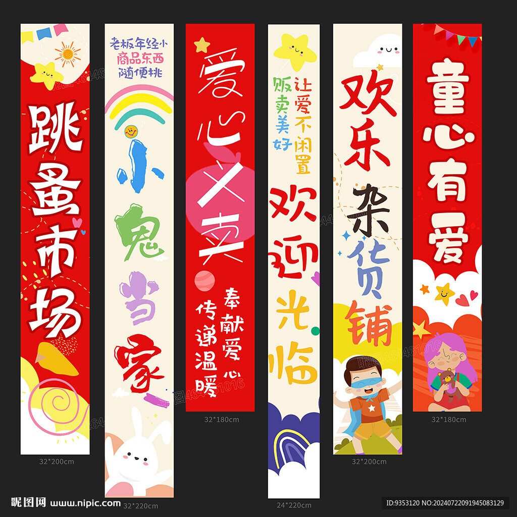 跳蚤市场
