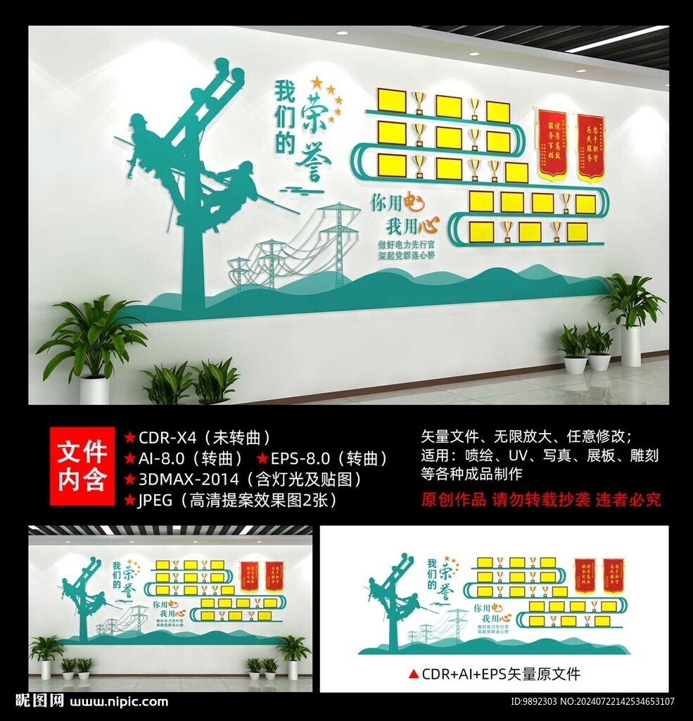 国家电网荣誉墙