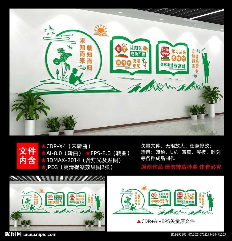 校园文化墙