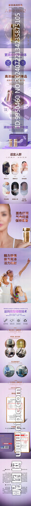 人参皂苷保健食品详情页