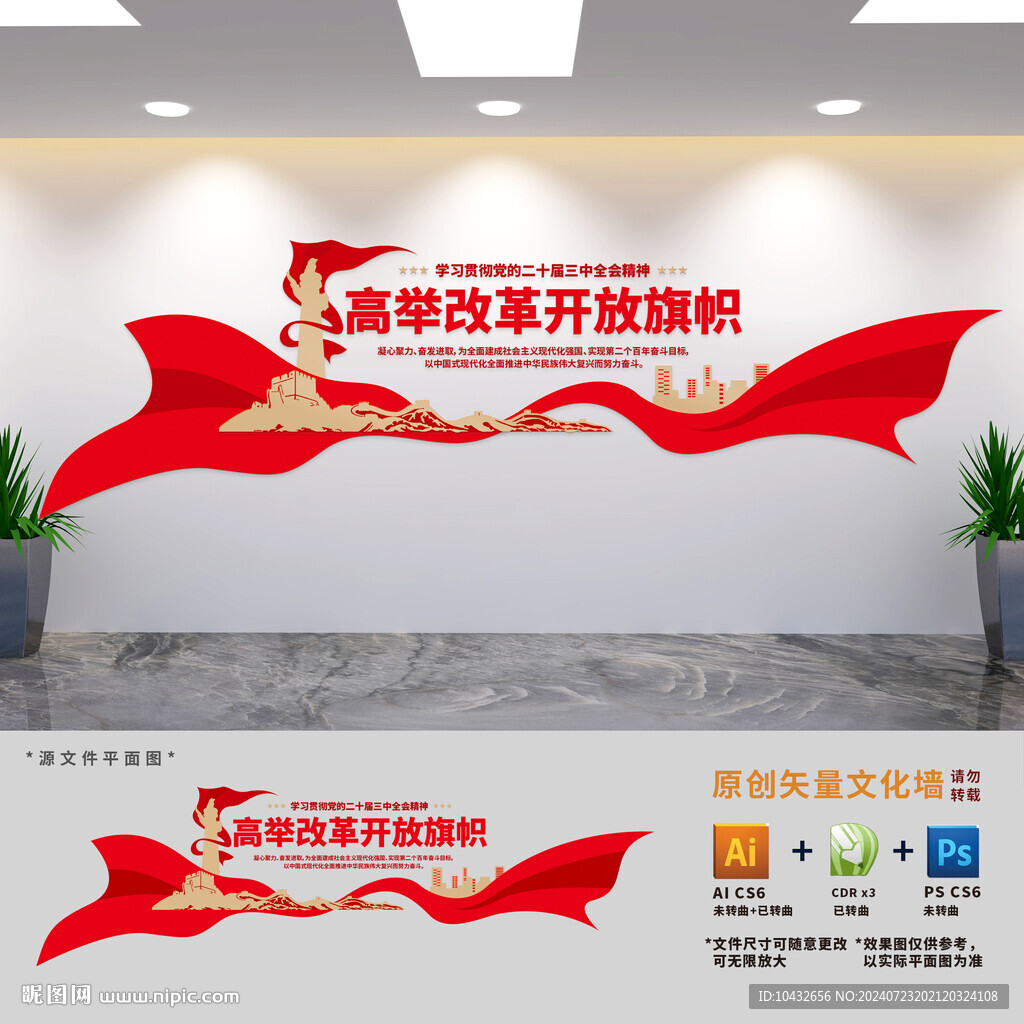 二十届三中全会党建标语文化墙