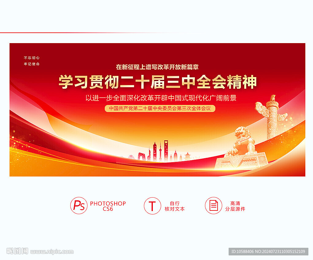 二十届三中全会