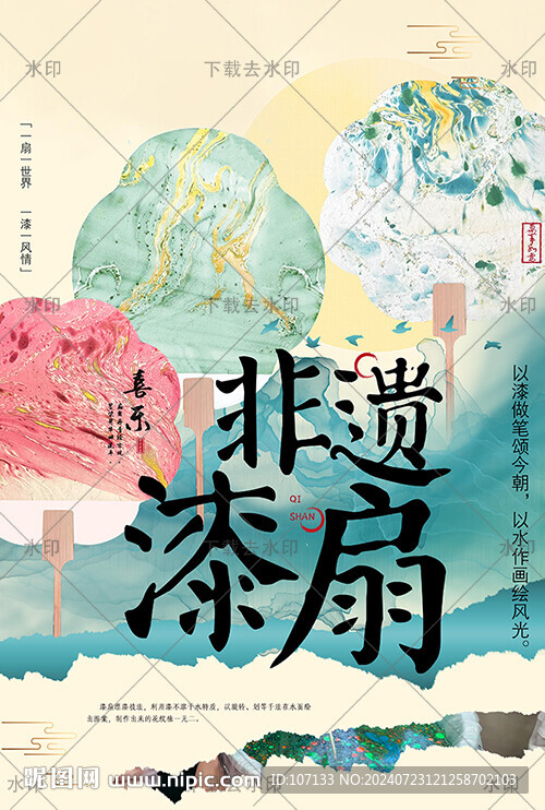非遗漆扇