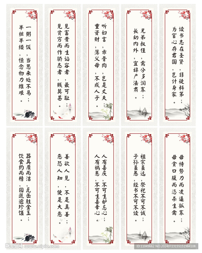 朱子家训