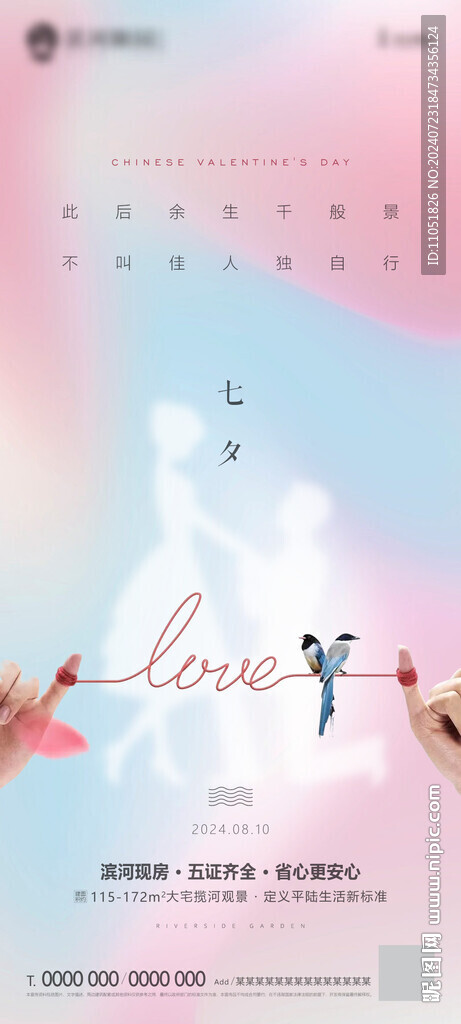 七夕 海报