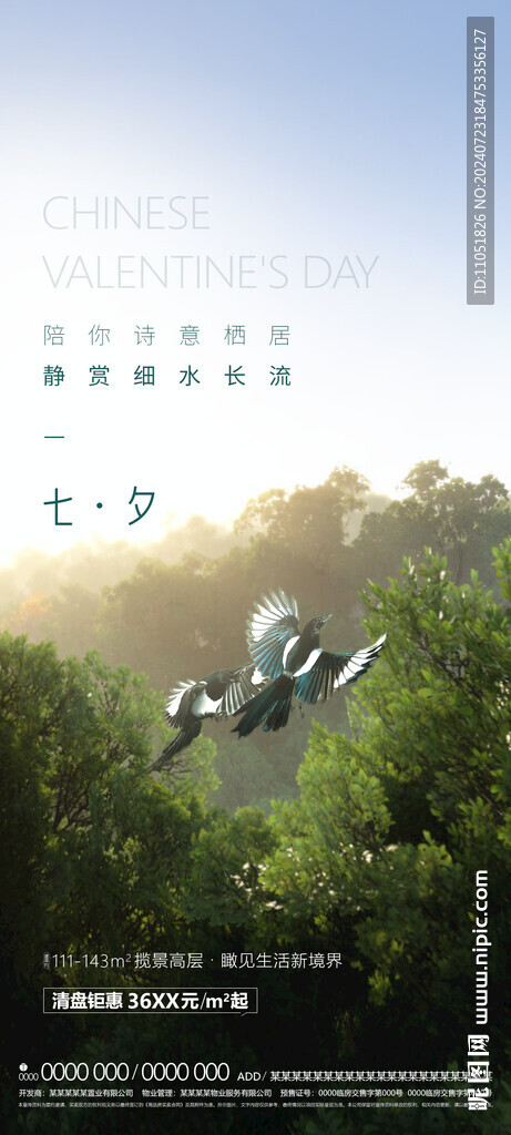 七夕 海报
