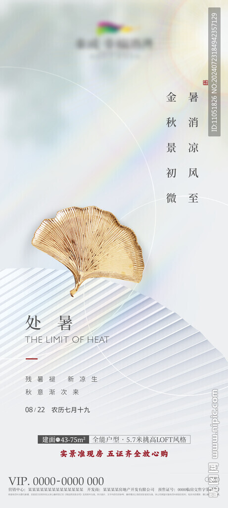 处暑 海报