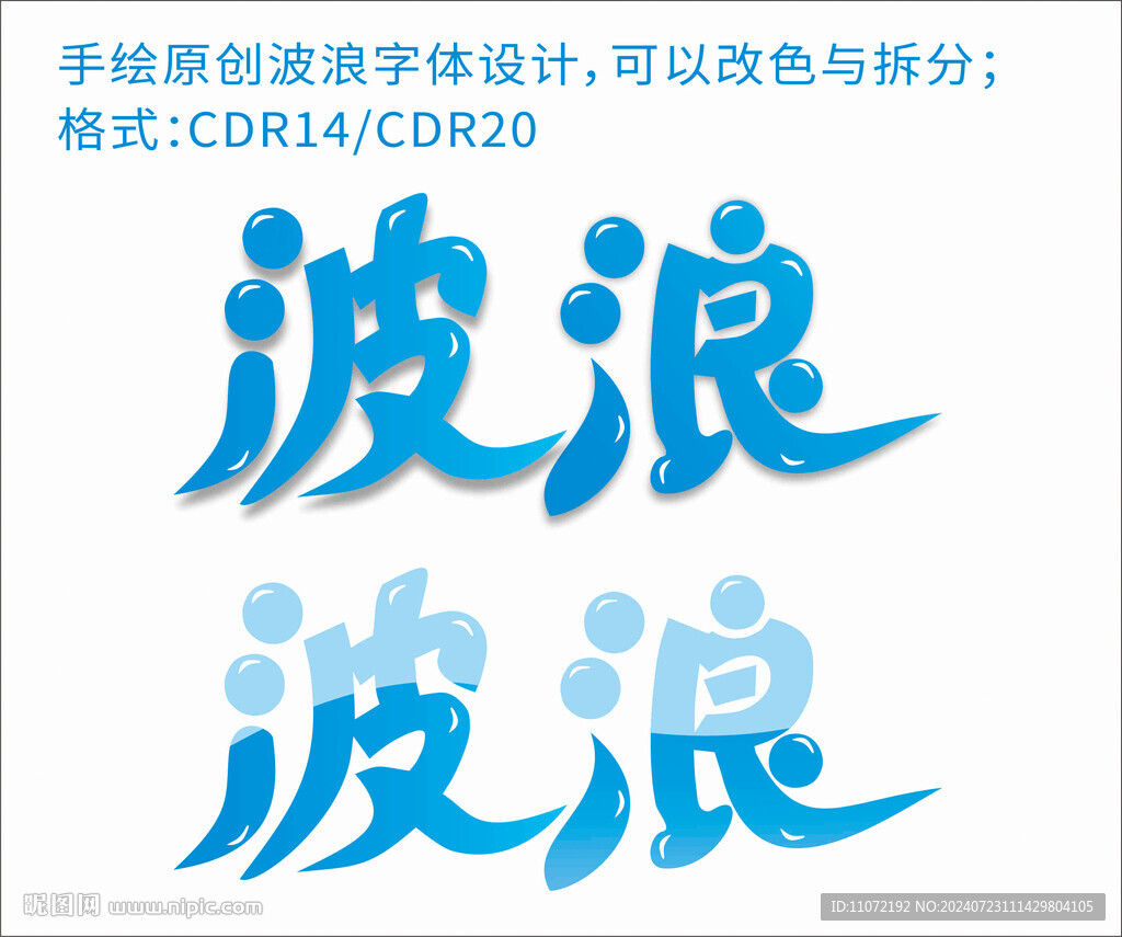 波浪字体