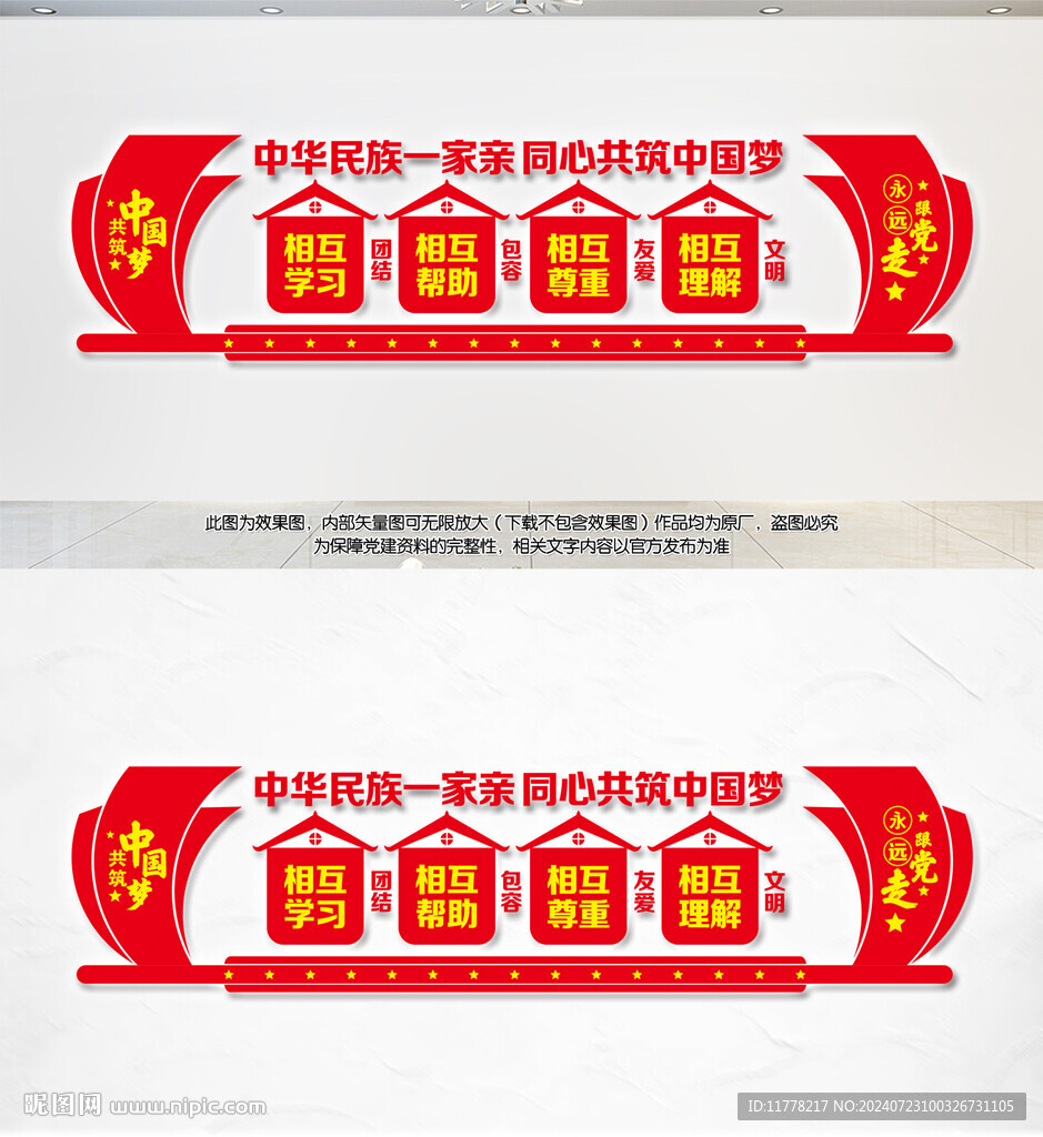 民族团结展板