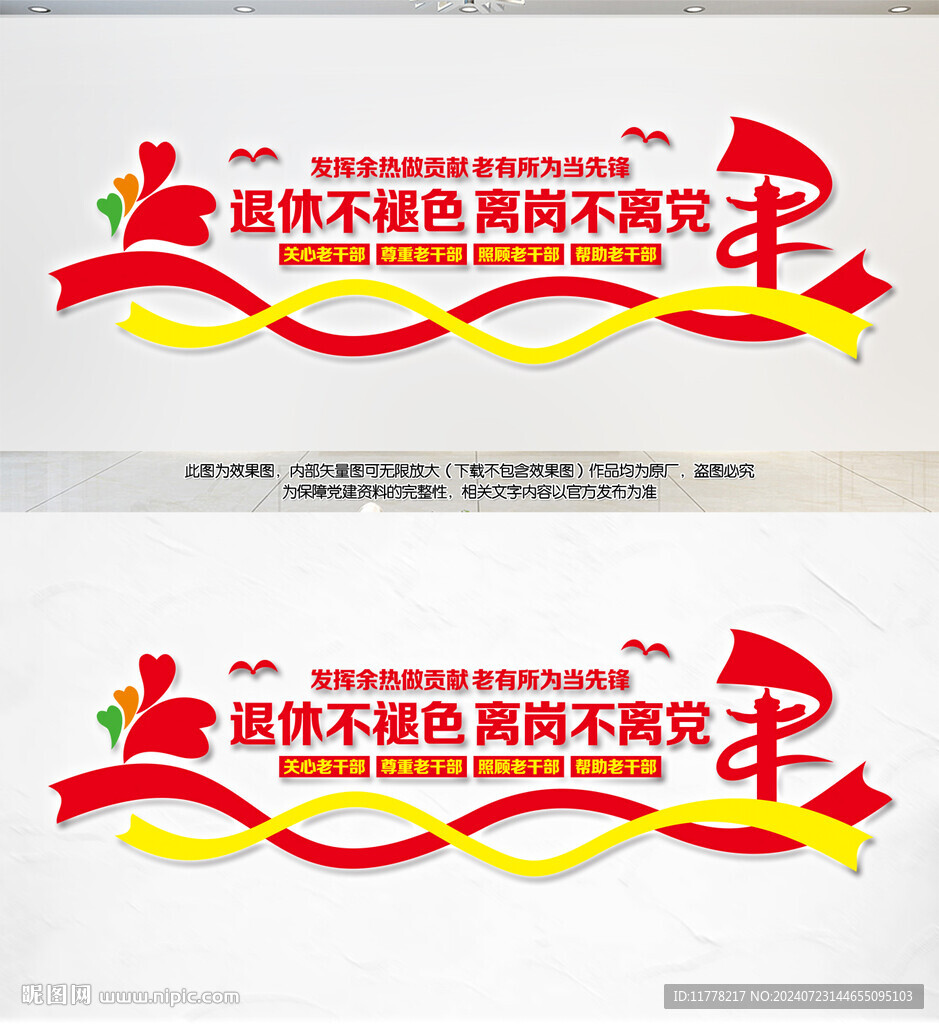 退休不褪色离岗不离党