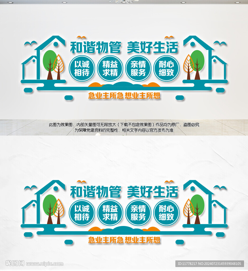 物业文化墙物业形象墙