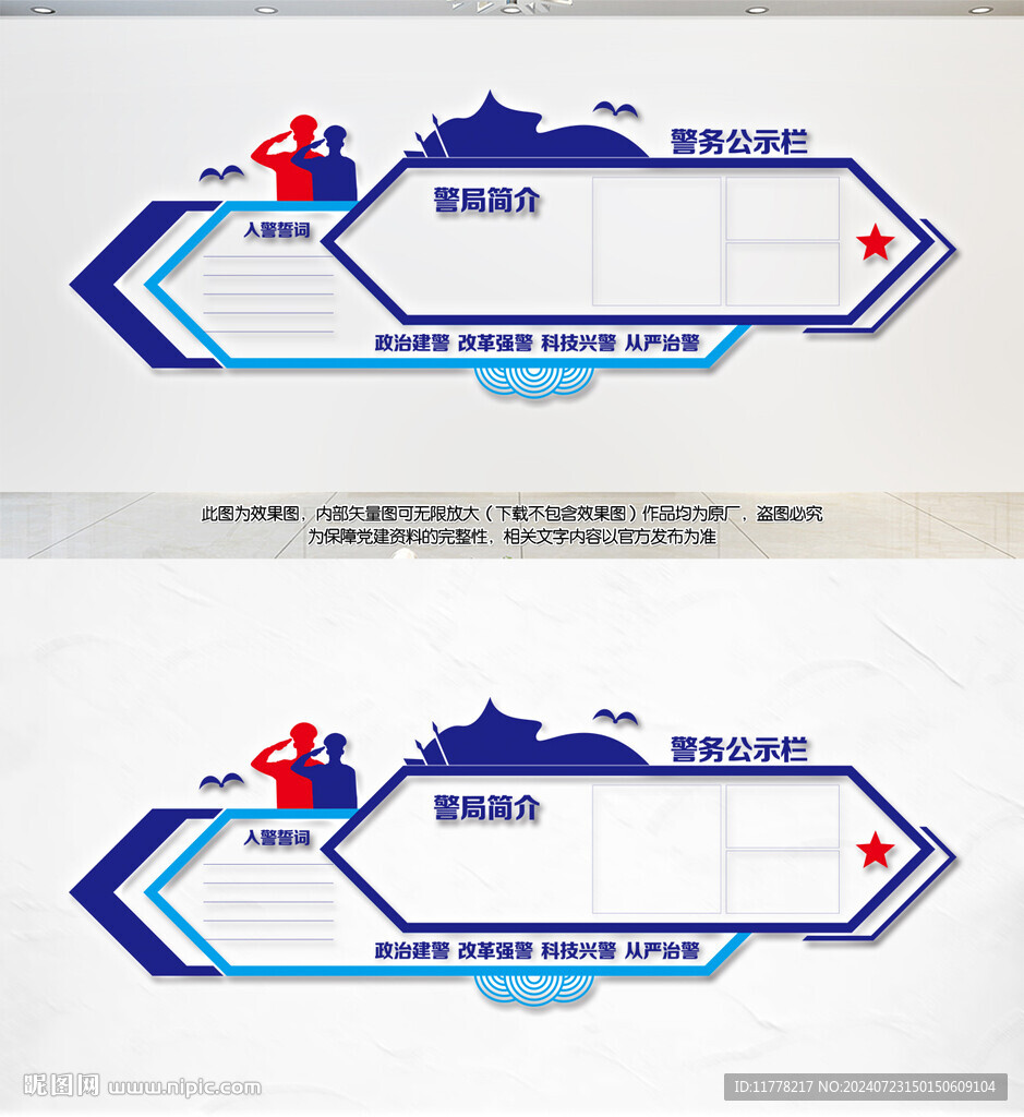 警营公示栏