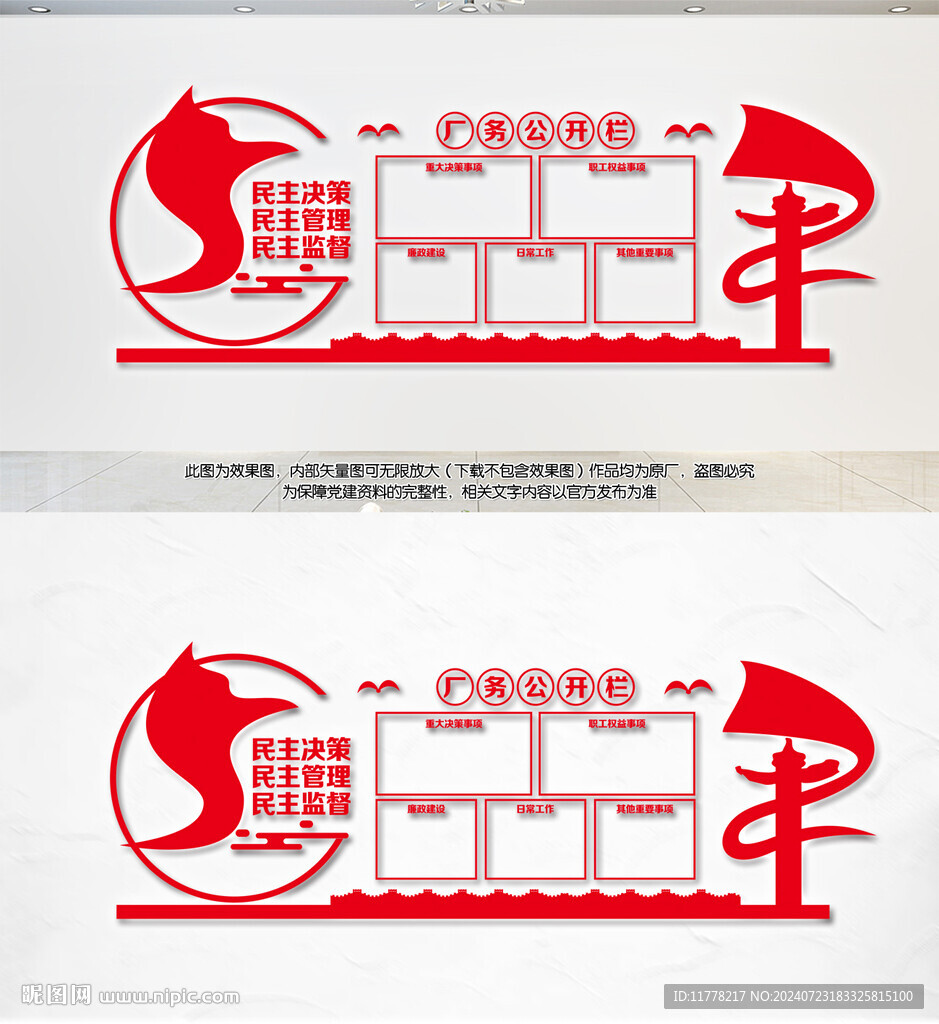 厂务公开栏