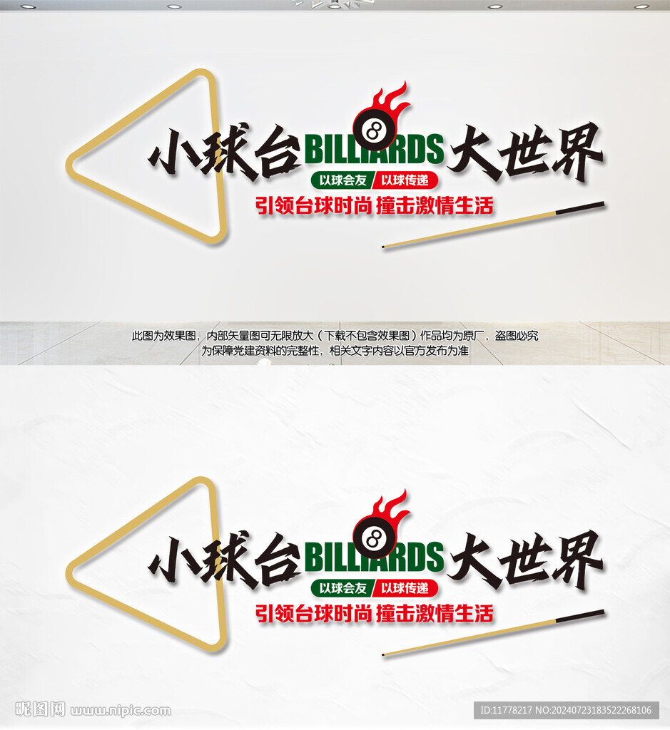 台球文化墙
