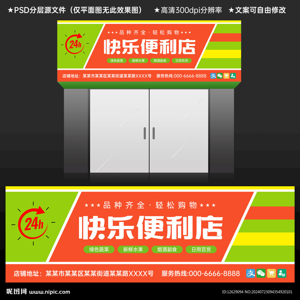 便利店门头招牌设计