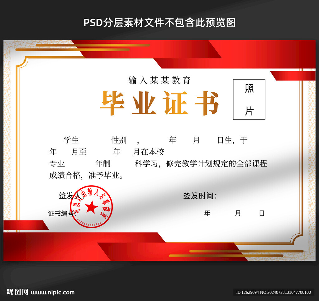 毕业证书