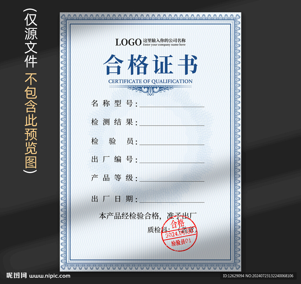 合格证