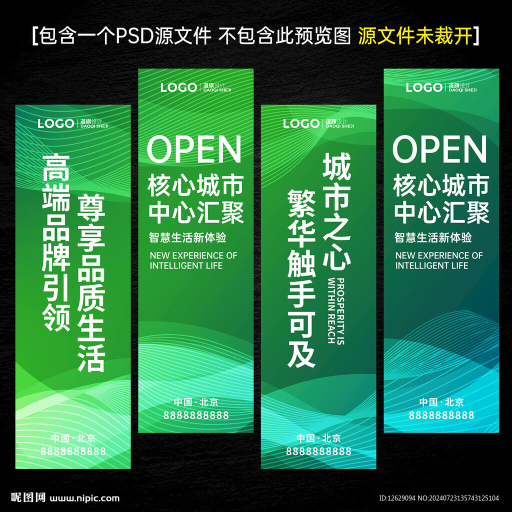 绿色道旗吊旗