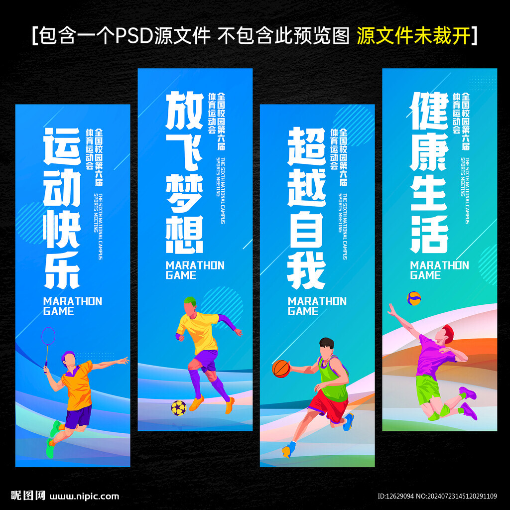 运动会刀旗