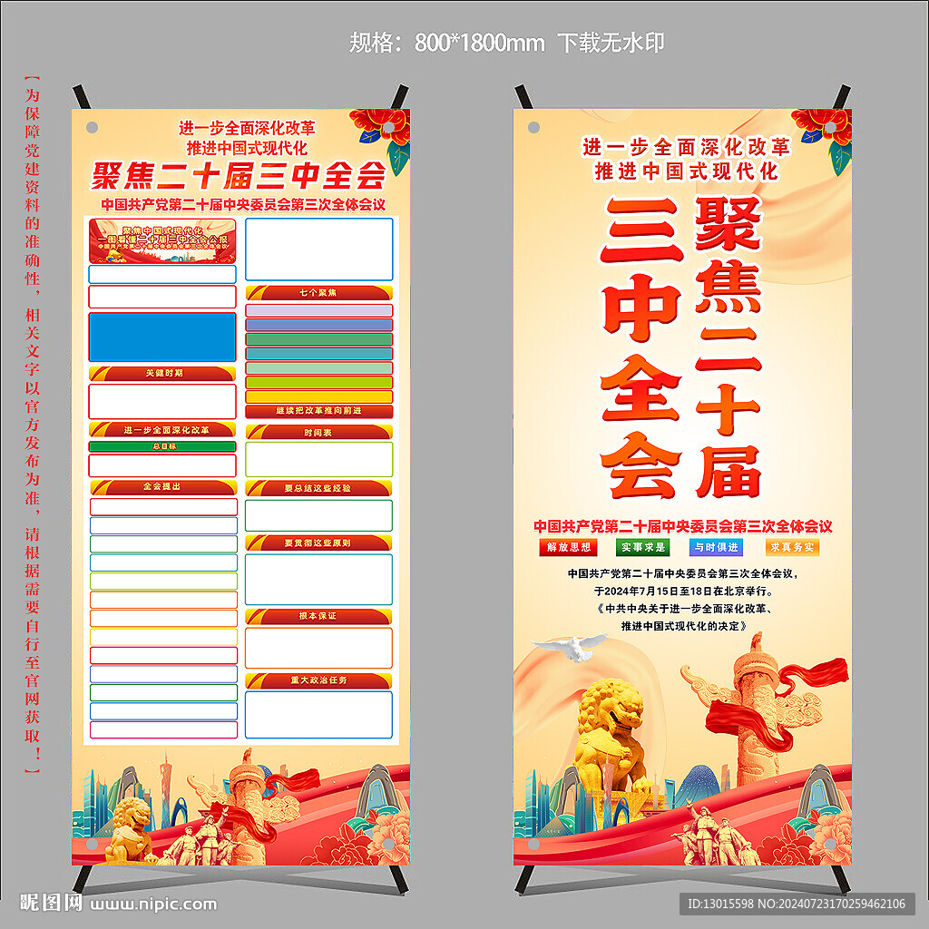 二十届三中全会X展架易拉宝