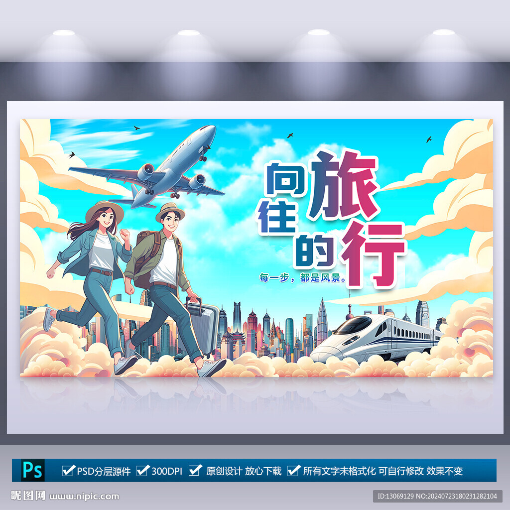 旅游海报