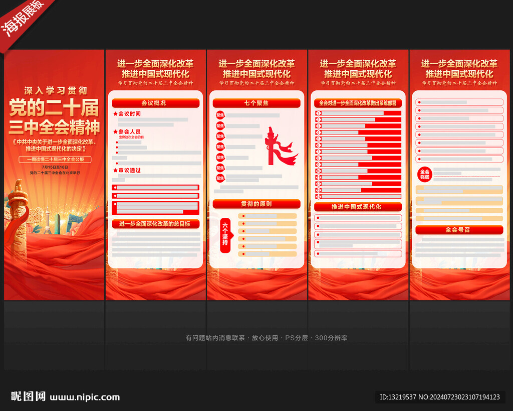 二十届三中全会