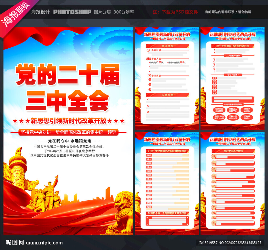 二十届三中全会