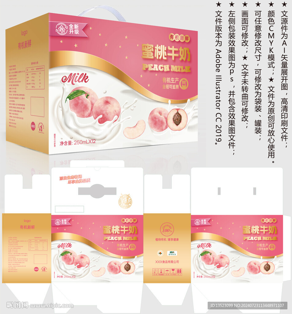 蜜桃牛奶 酸奶盒子