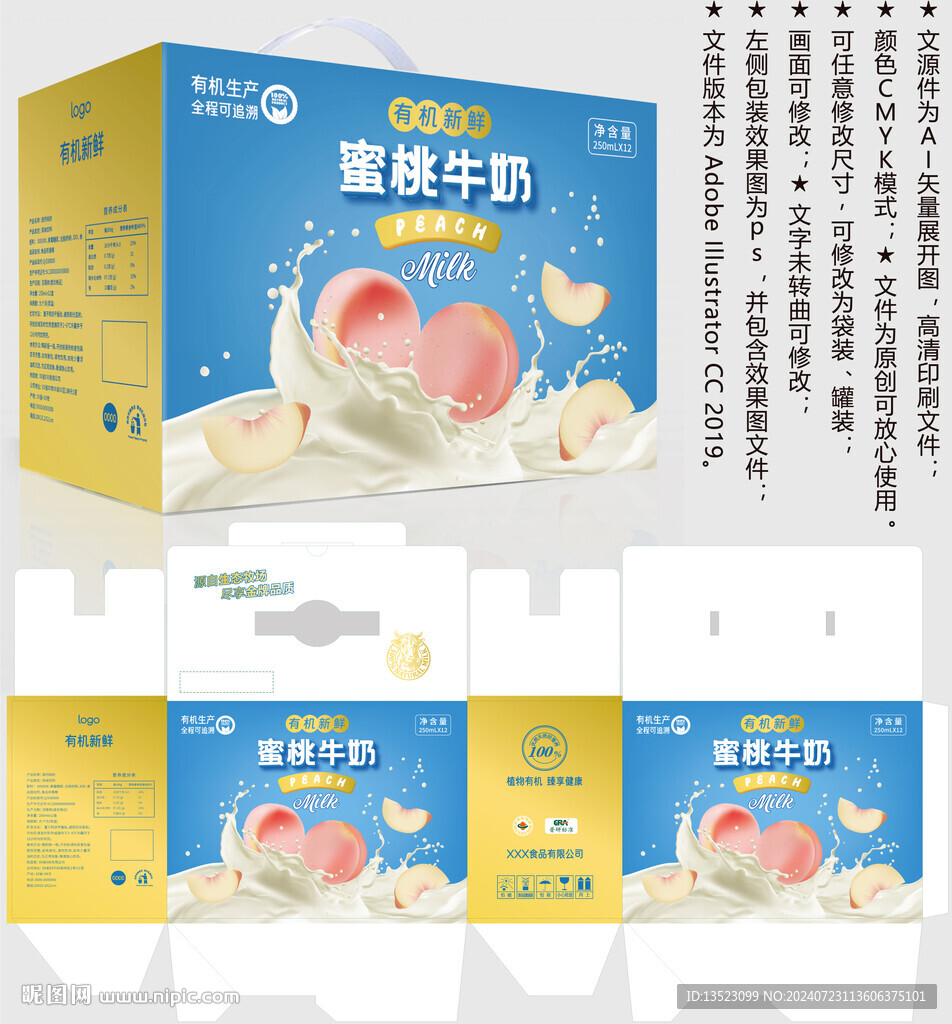 蜜桃牛奶 酸奶盒子