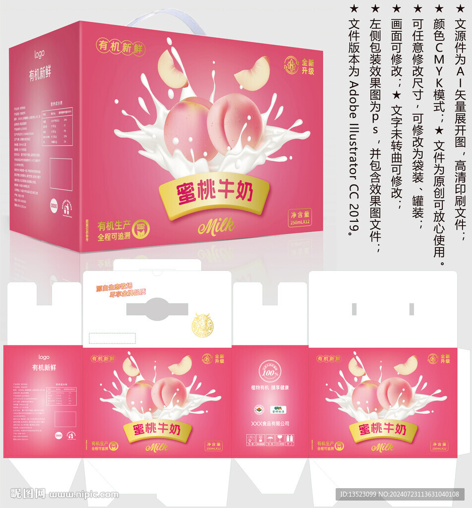 蜜桃牛奶 酸奶盒子