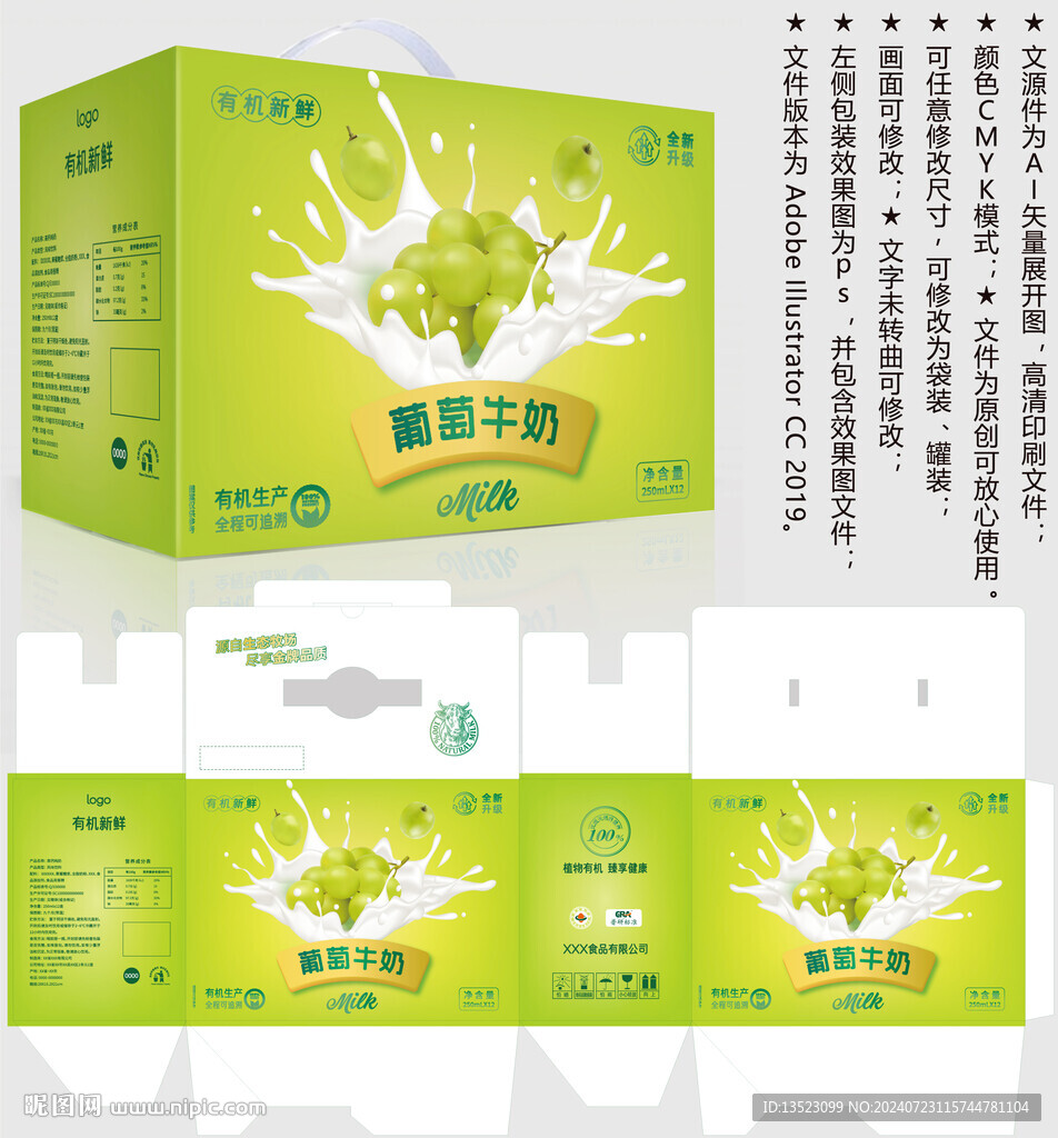 葡萄牛奶 青提盒子