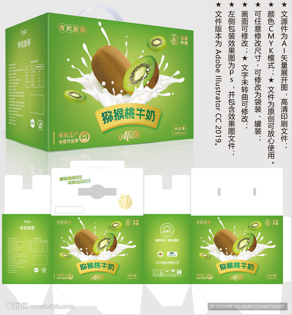 猕猴桃牛奶 奇异果盒子