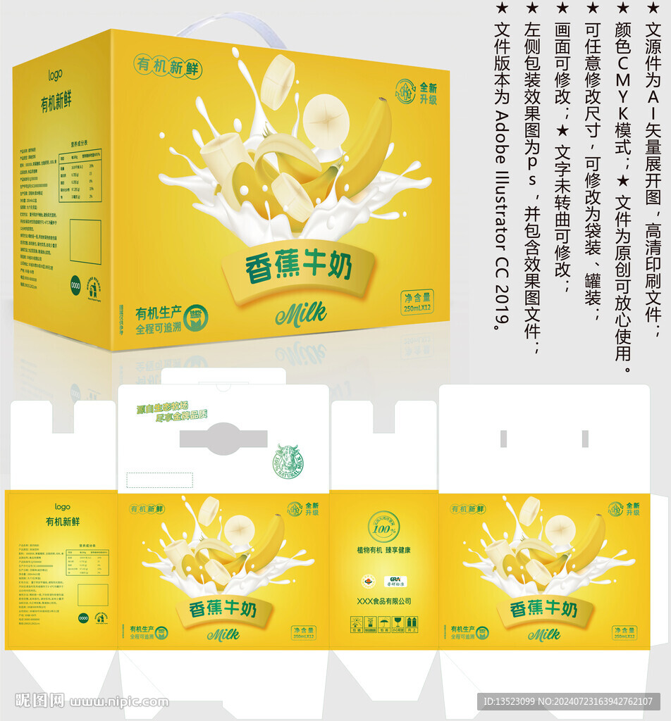 香蕉牛奶 酸奶盒子