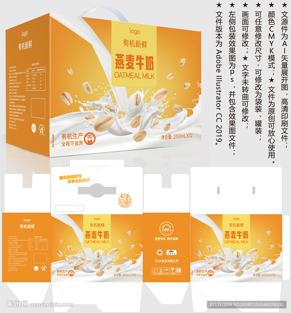 燕麦牛奶 酸奶盒子